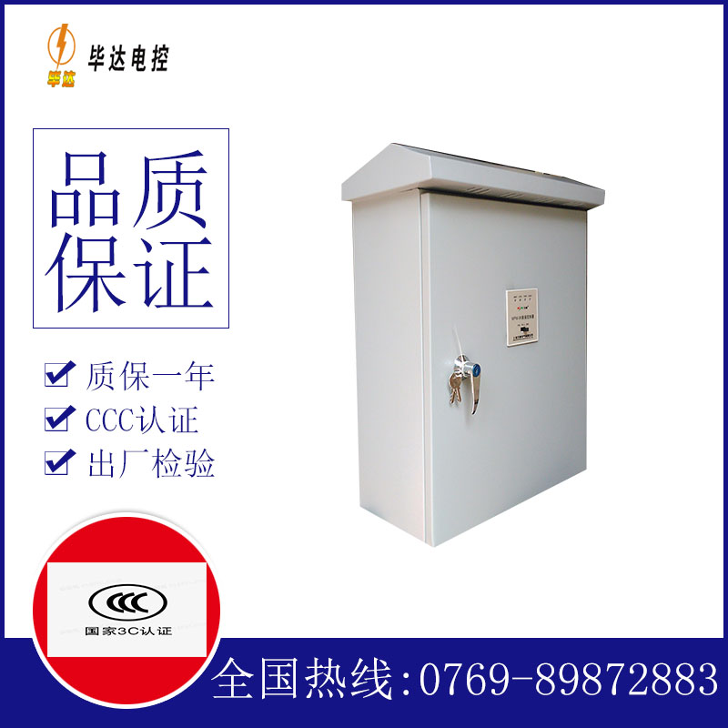 黄平排污泵控制箱